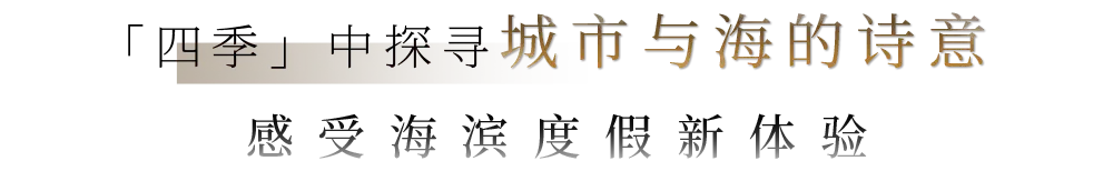 大连四季气候特点详解_四季酒店大连_大连四季酒店